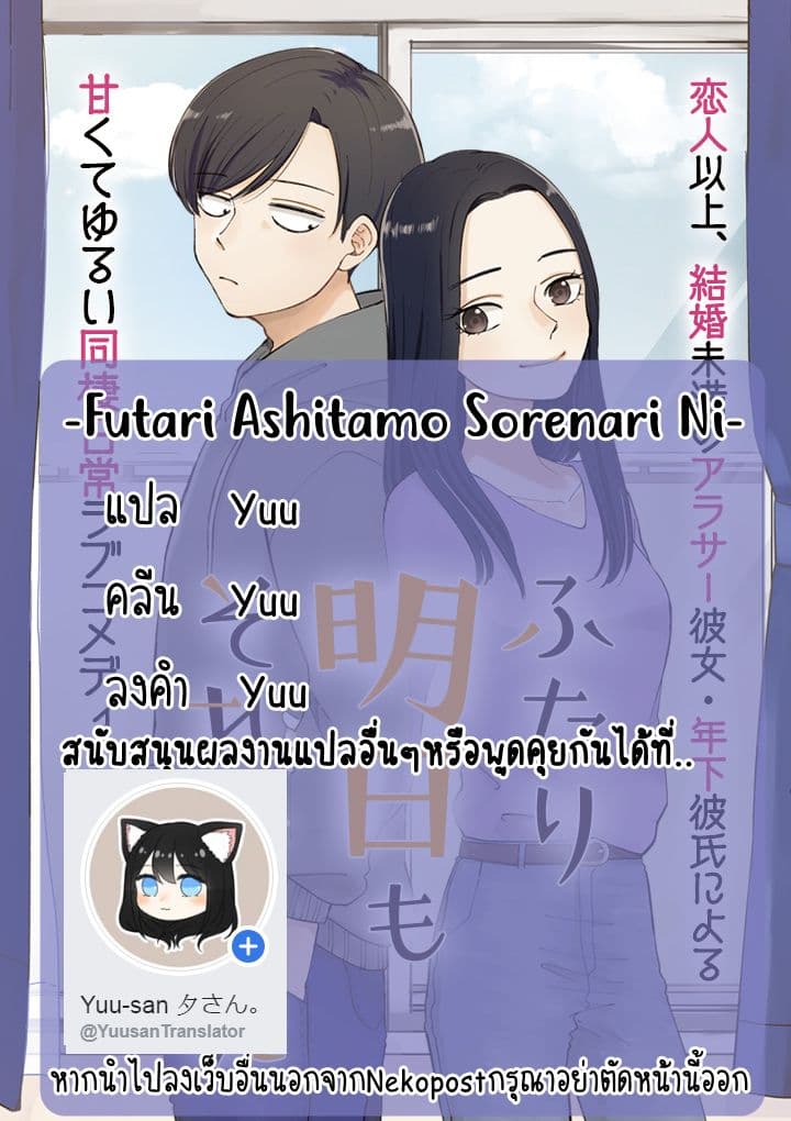 Futari Ashitamo Sorenarini 11-การเข้าสังคมมันสำคัญนะ! (1)