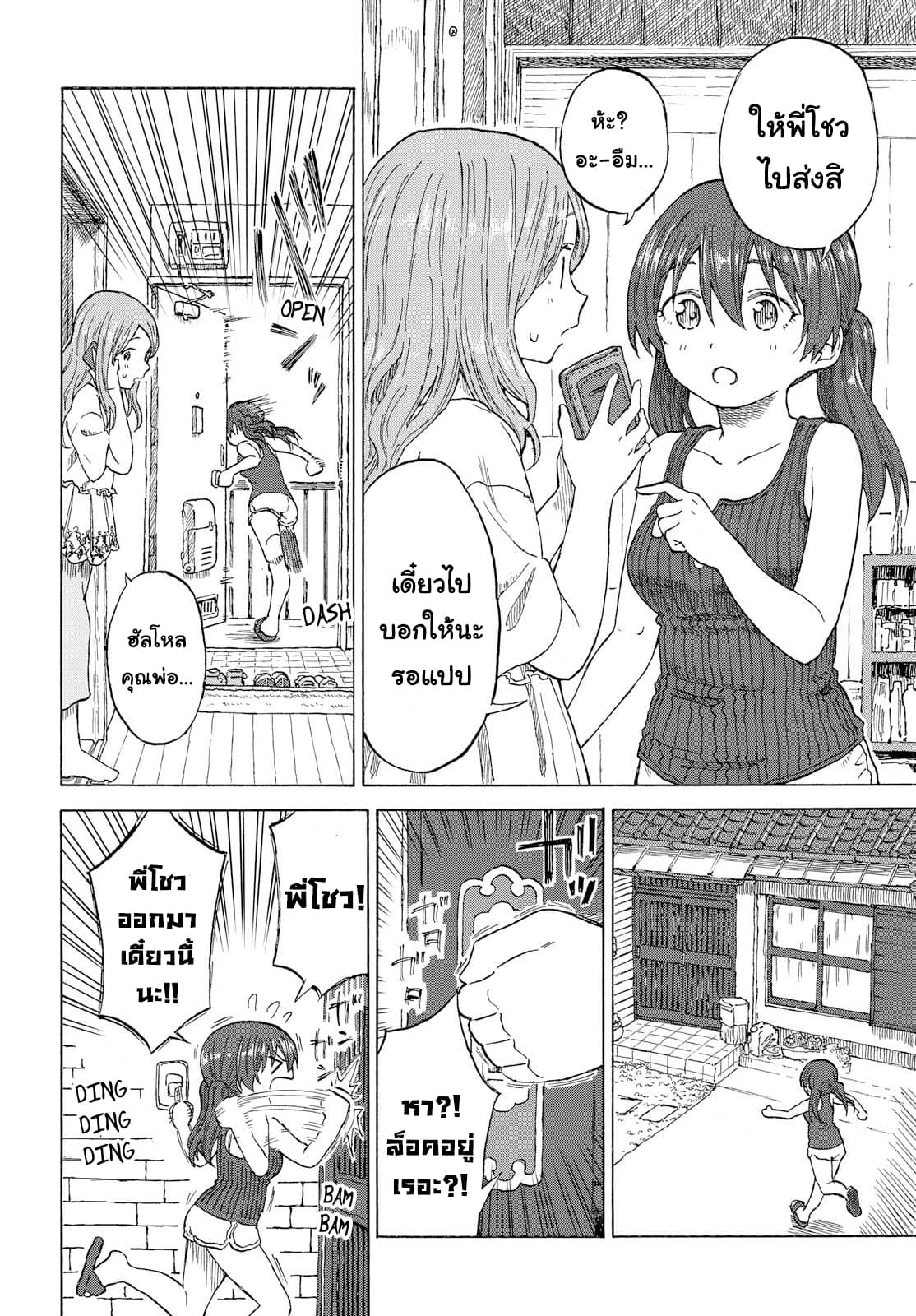 Tsurezure Biyori 16-ฉันและห้อง