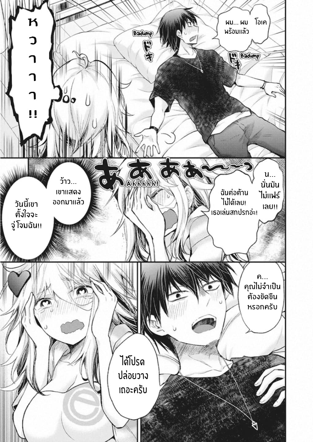 Shingeki no Eroko-san 11-ฮ่า... โฮชิคุงนี่เหมือนเเมงเม่าบินเข้ากองไฟเลย... เเละเขาก็อยู่ที่นี่เเล้ว!!