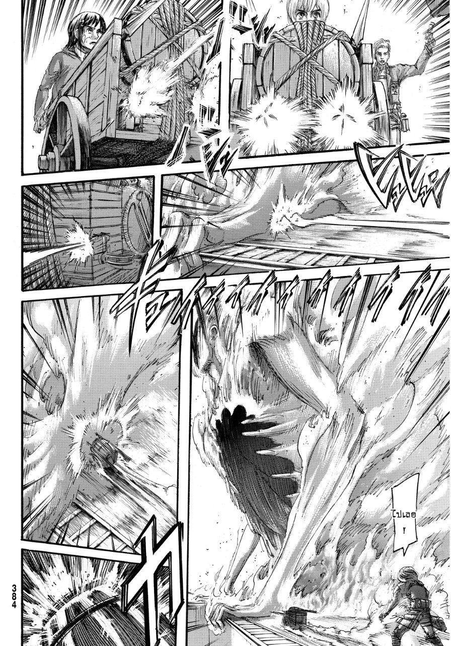 Attack on Titan 68-ผุ้คุมกฎแห่งกำแพง