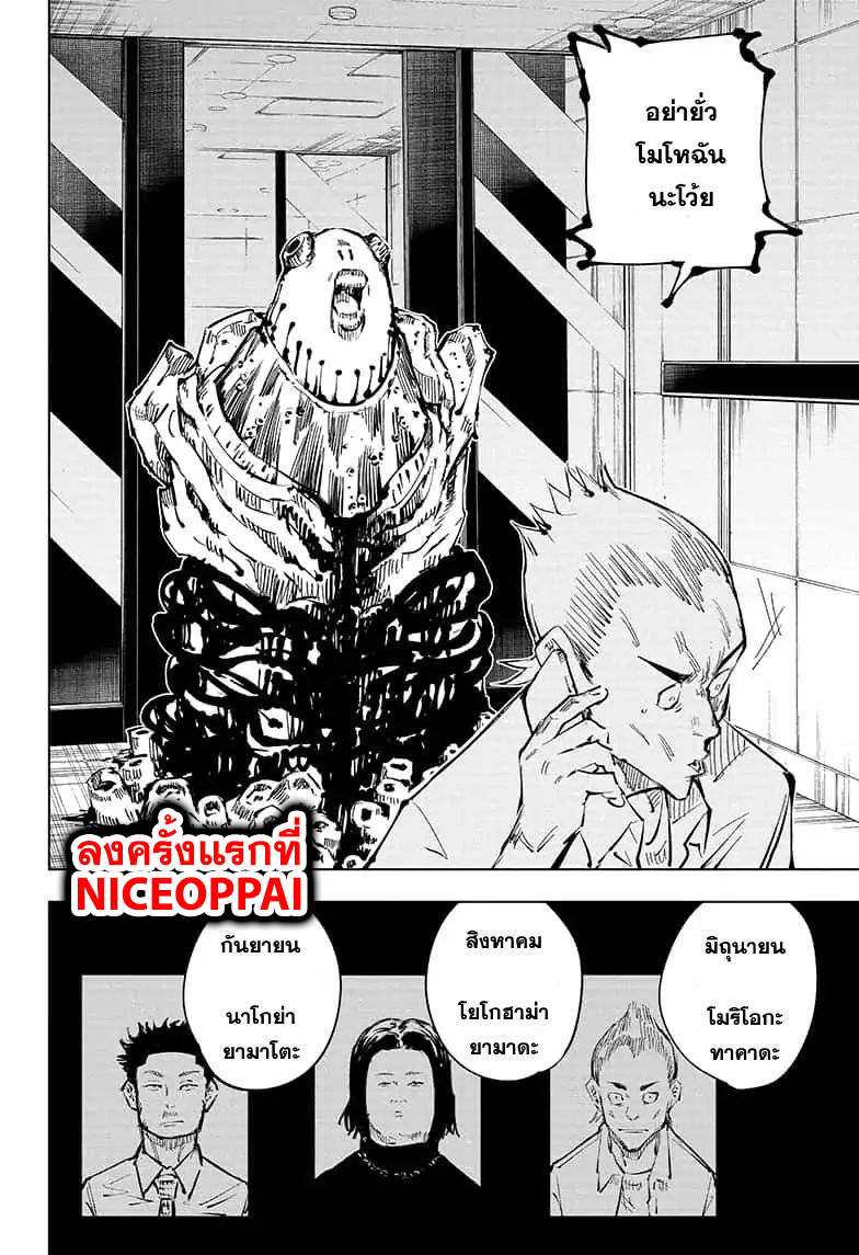 Jujutsu Kaisen มหาเวทย์ผนึกมาร 55-จุดเริ่มต้นของการเชื่อฟัง
