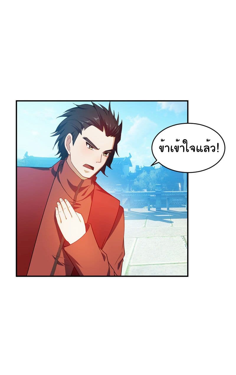 Rise of The Demon King รุ่งอรุณแห่งราชาปีศาจ 22-22
