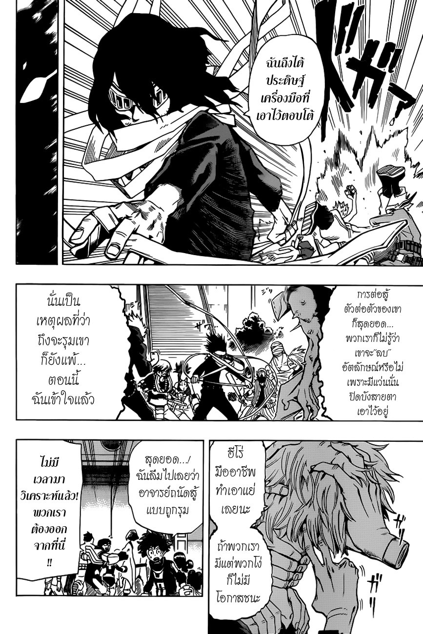 Boku no Hero Academia 14-TH-ต่อสู้กับสิ่งที่ไม่อาจทราบได้