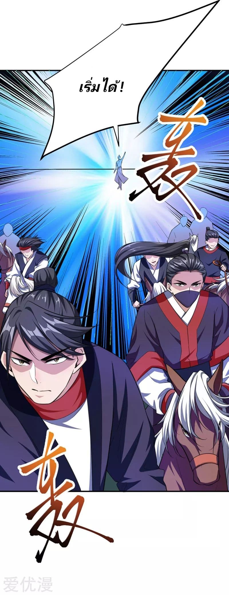 Rise of The Demon King รุ่งอรุณแห่งราชาปีศาจ 75-75