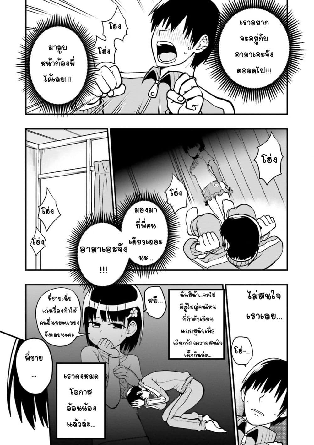 Tottemo Yasashii Amae-chan! 7-7