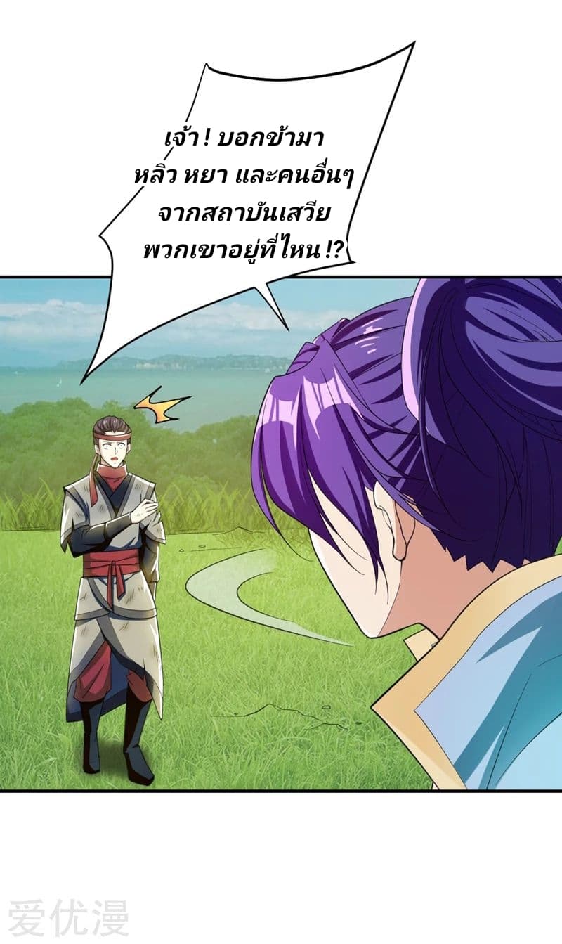 Rise of The Demon King รุ่งอรุณแห่งราชาปีศาจ 60-60