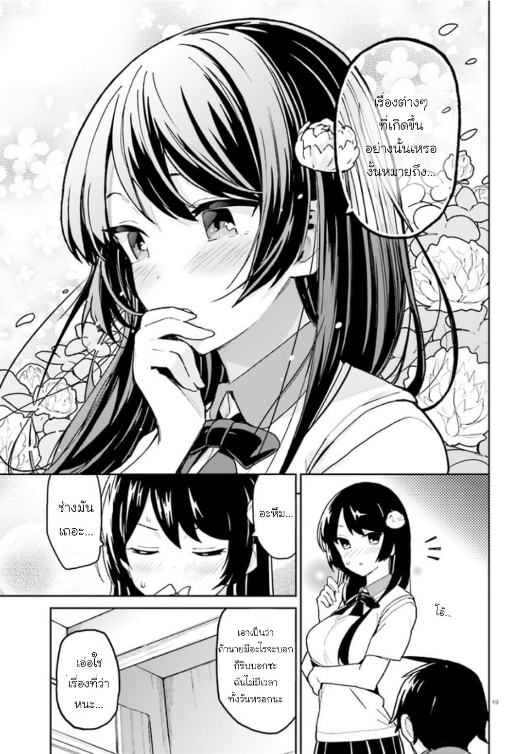 Osananajimi ga Zettai ni Makenai Love Comedy 4-4