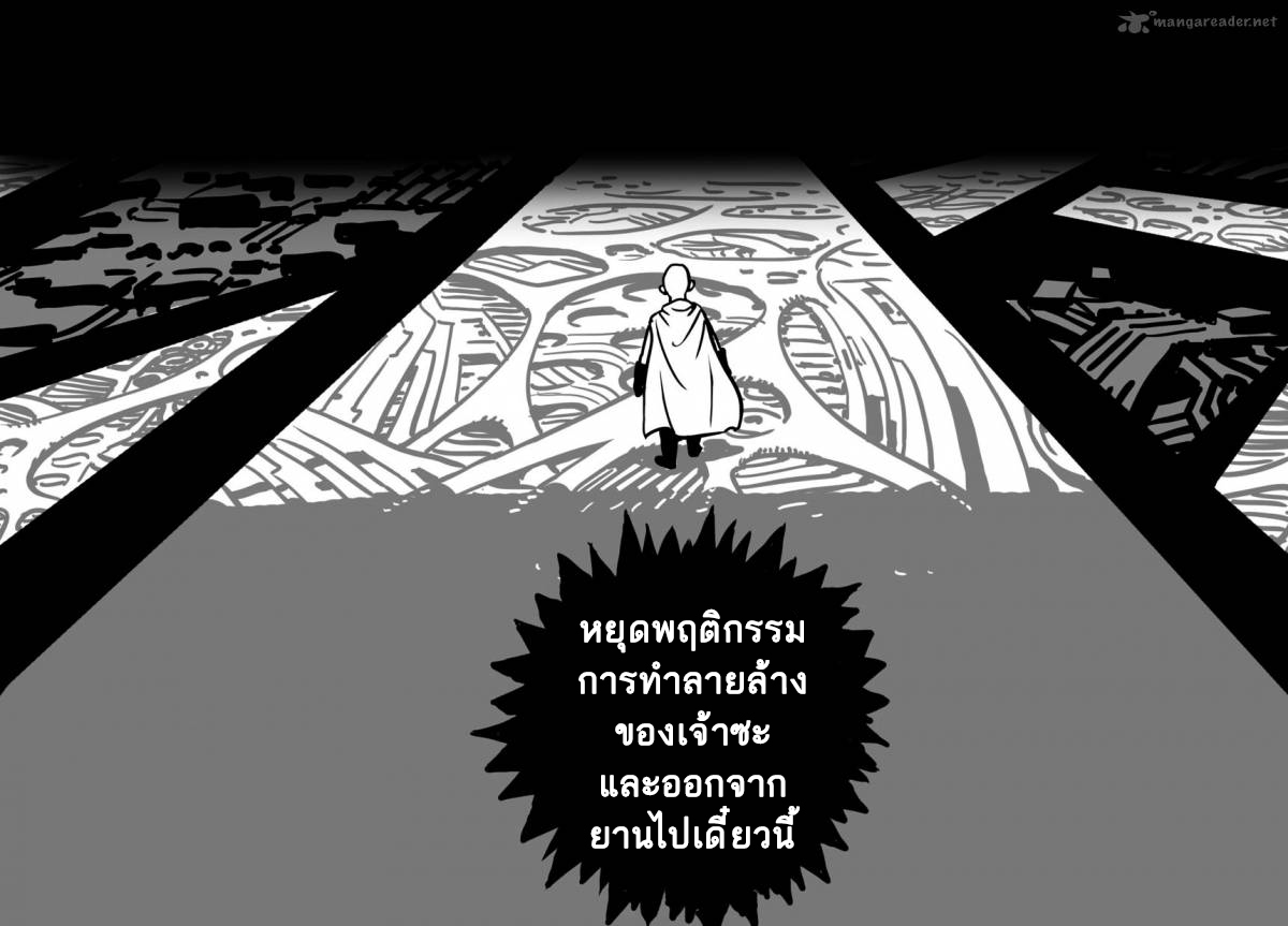 One Punch Man 33-เหล่าผู้ไม่ยอมฟังใคร