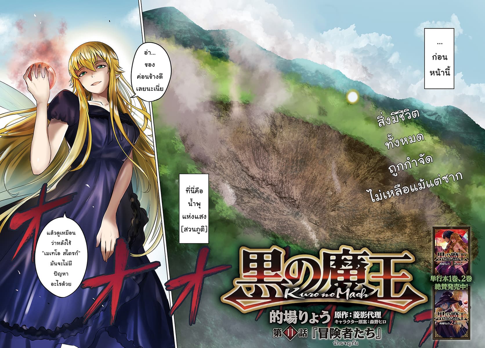 Kuro no Maou 11-นักผจญภัย