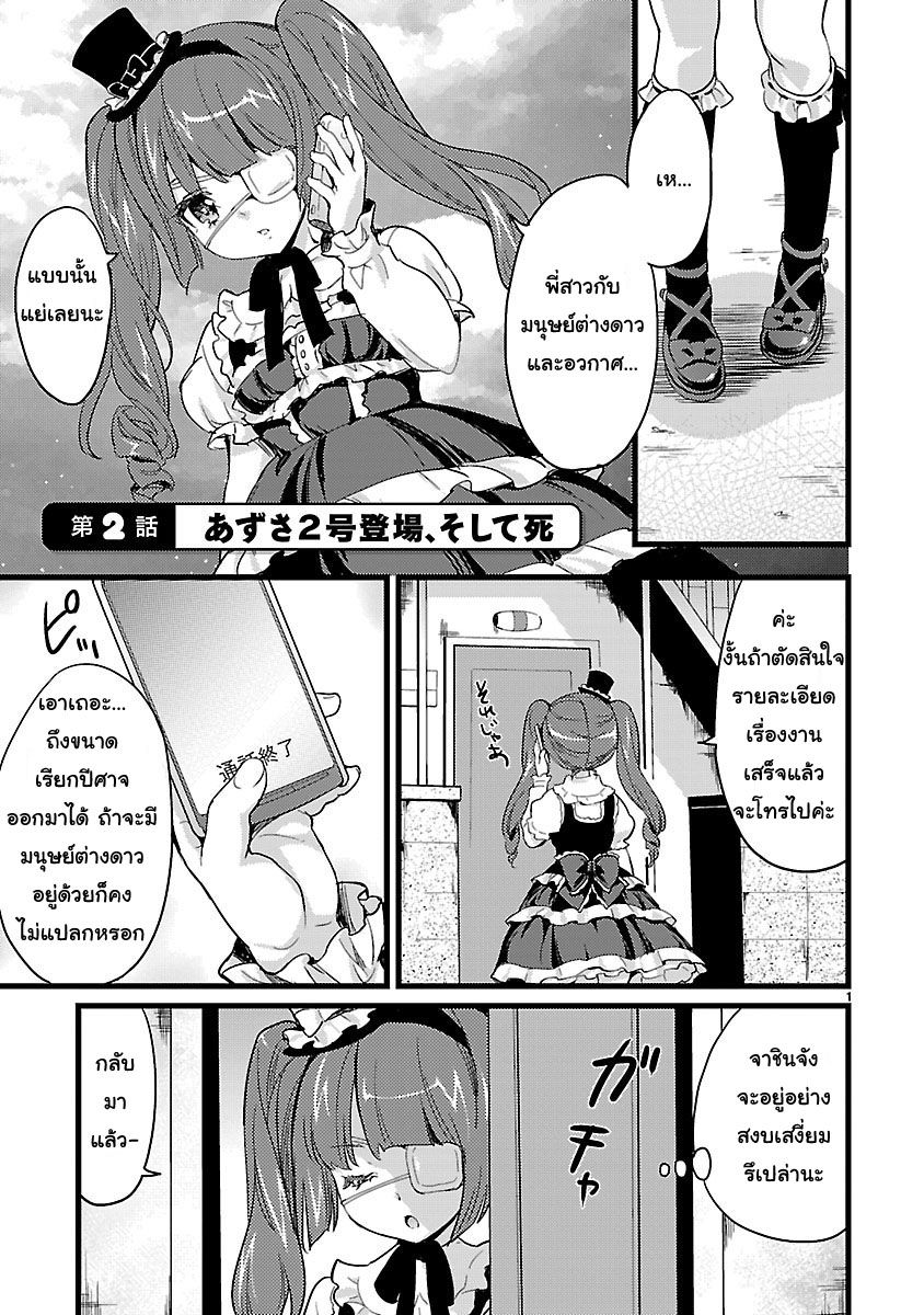 Jashin-chan Dropkick 2-อาซึกะที่ 2 ปรากฏตัว,แล้วก็ชี้ม่องเท่ง