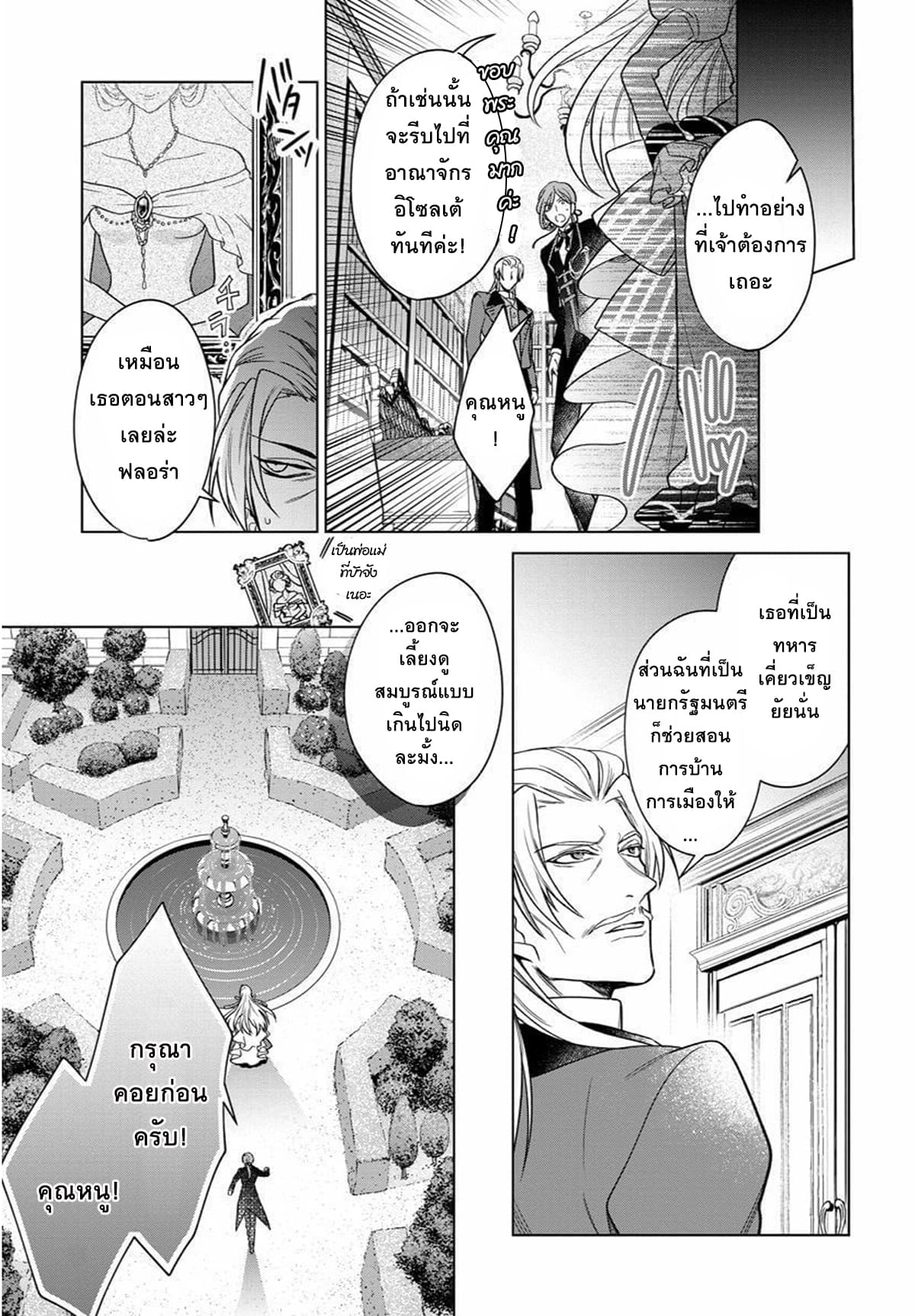 Okitara 20 nengo Nandesukedo! ตื่นมาอีกทีก็ผ่านไป 20 ปี แล้วค่ะ 2-2