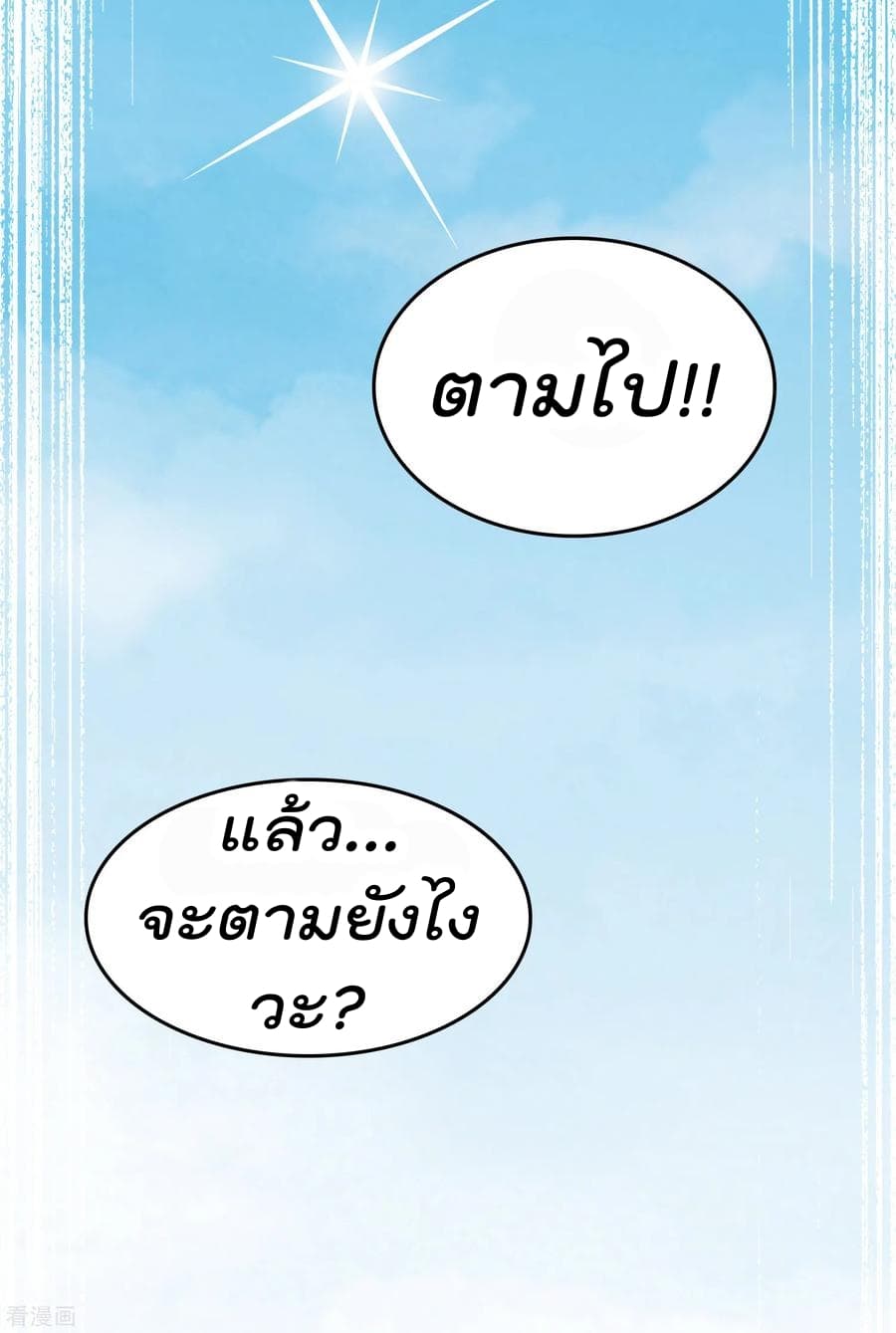 Become God Merchant in The Other World ข้ามต่างโลกเพื่อเป็นพ่อค้าเทพสุดมั่งคั่ง 12-12