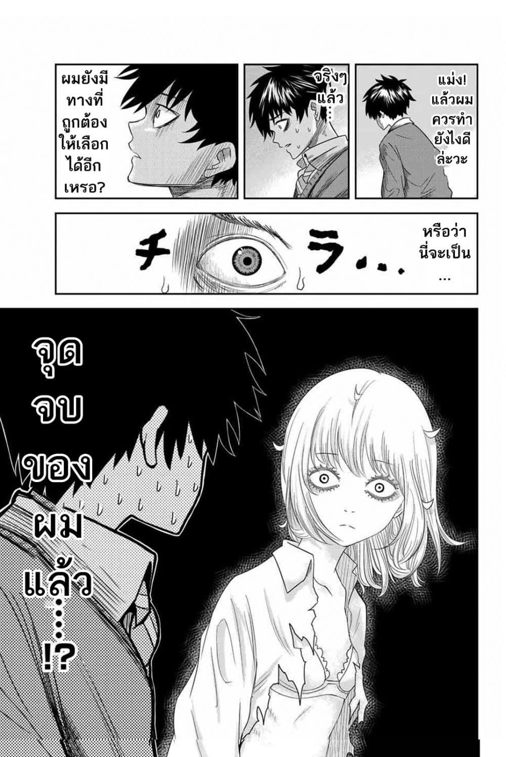 Ijimeru Yabai Yatsu 2-ความถูกต้องของทานากะ
