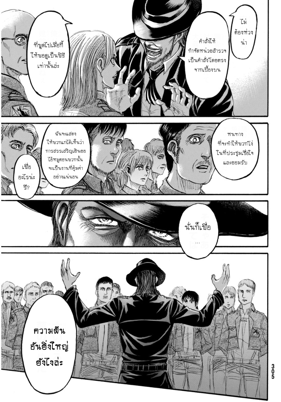 Attack on Titan 69-เพื่อน