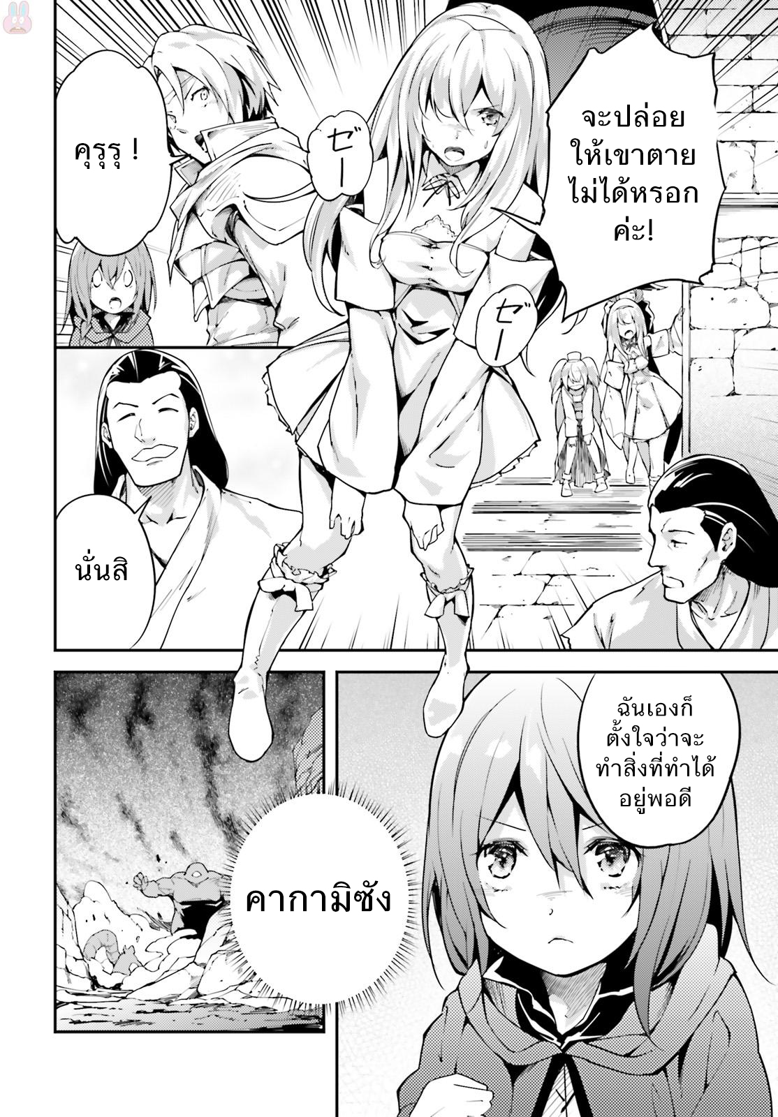 LV999 no Murabito 10-ความได้เปรียบเสียเปรียบดั่งดาบสองคมอันต้องแลกด้วยชีวิต