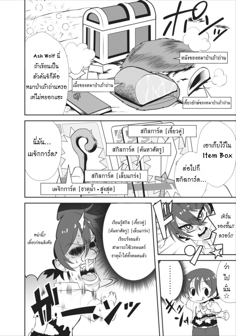 Shinka no Mi ~Shiranai Uchi ni Kachigumi Jinsei~ 2-แยกส่วนสมบูรณ์แบบ