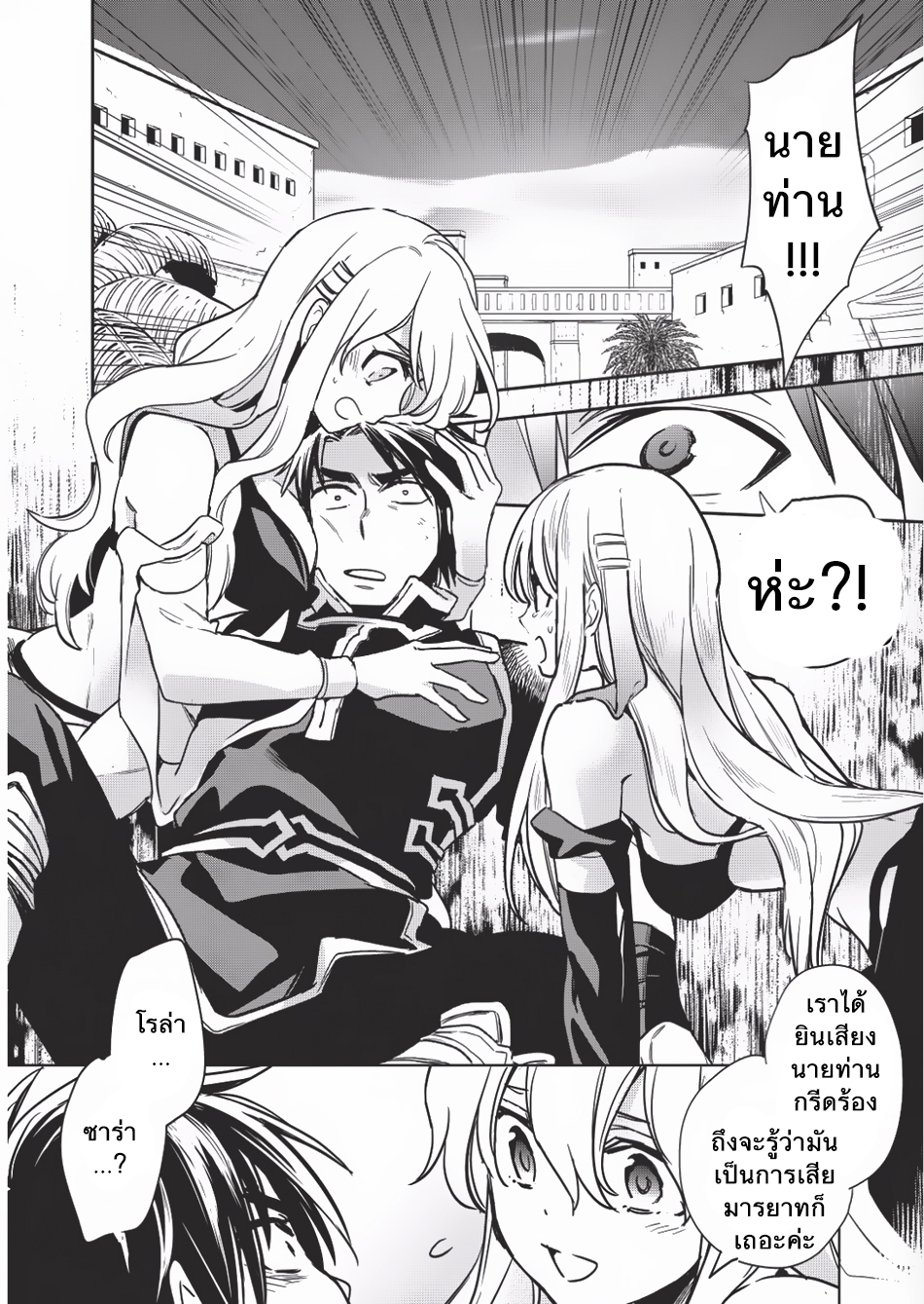 Wortenia Senki 9-กลับโลกเดิม