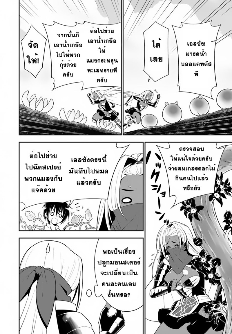 Isekai desu ga Mamono Saibai shiteimasu. 20-วิธีรักษาสุดมหัศจรรย์