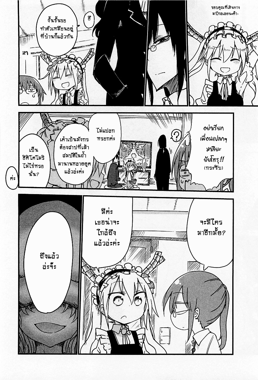 Kobayashi-san Chi no Maid Dragon สาวใช้มังกรของคุณโคบายาชิ 8-โทรุกับคริสมาสต์