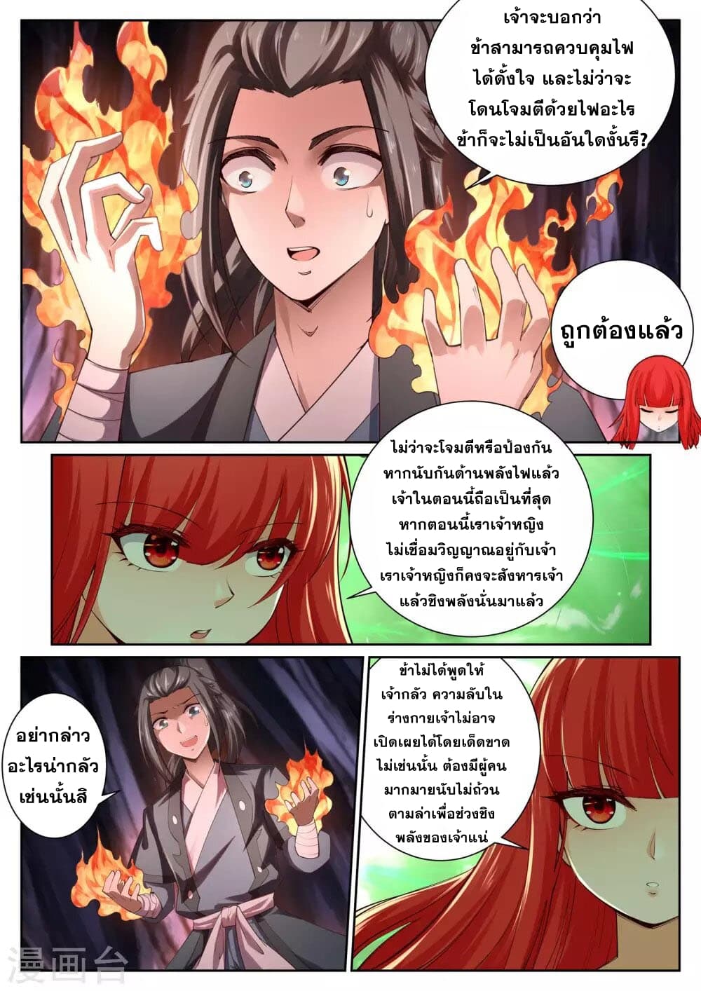 Against the Gods อสูรพลิกฟ้า 48-48