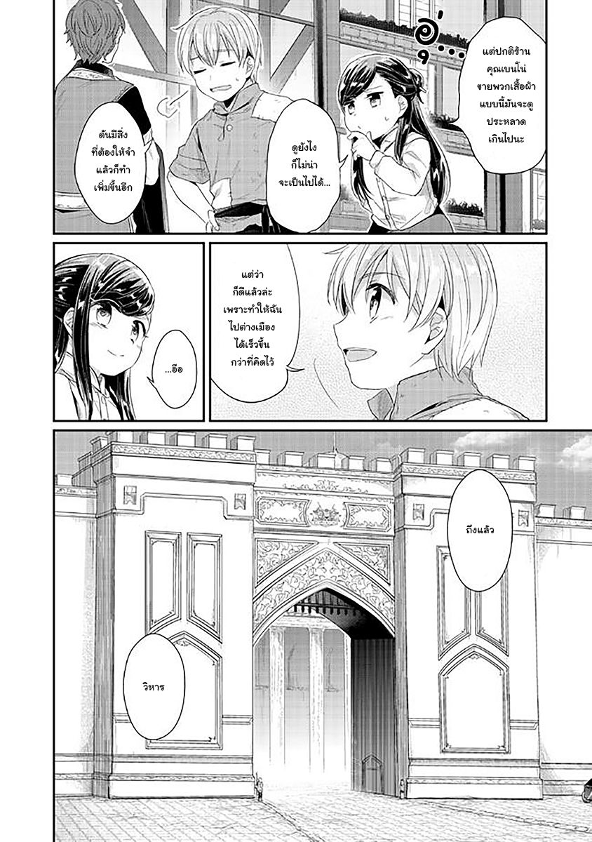 Honzuki no Gekokujou: Part 2 1-มิโกะฝึกหัดแห่งวิหาร