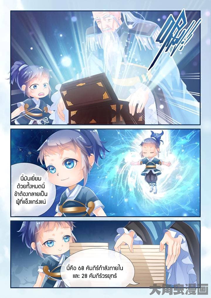 Legend of Immortals 6-6