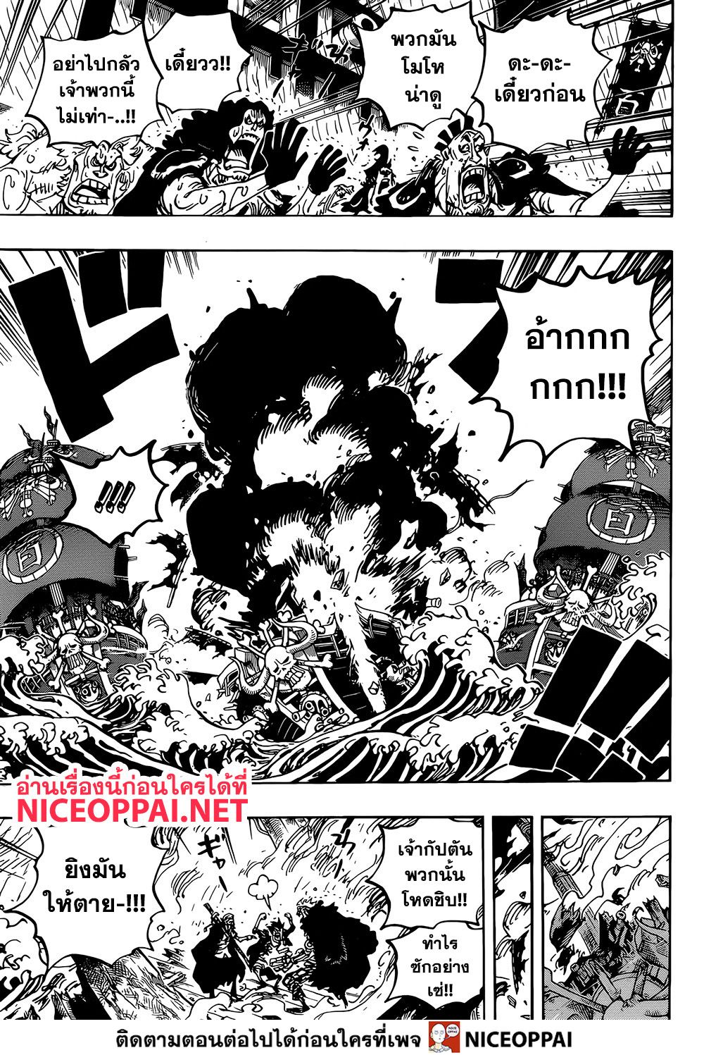 One Piece 975-แผนอันแยบยลของคินเอม่อน