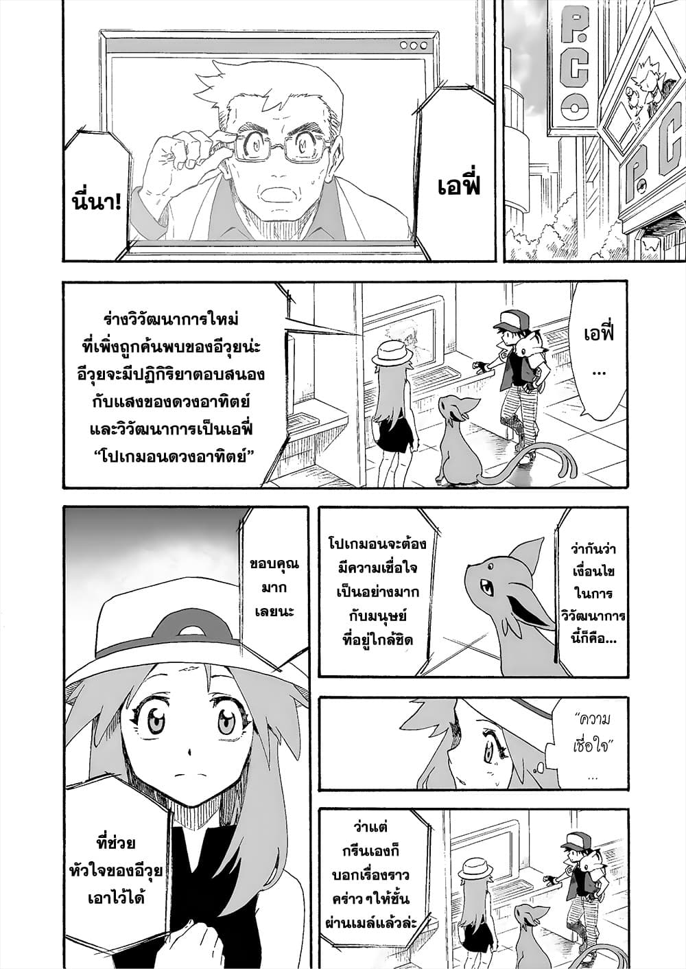 Pokemon Ouja no Saiten 12-12