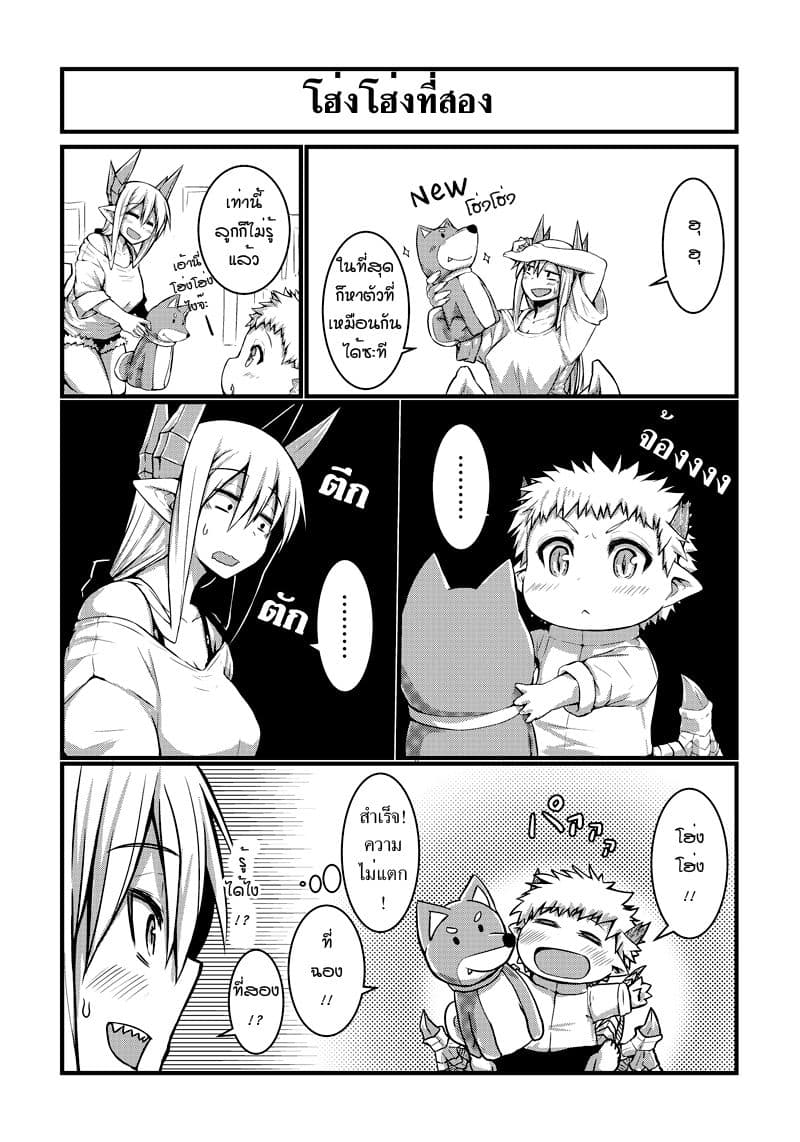 Musuko ga Kawaikute Shikataganai Mazoku no Hahaoya 3-3