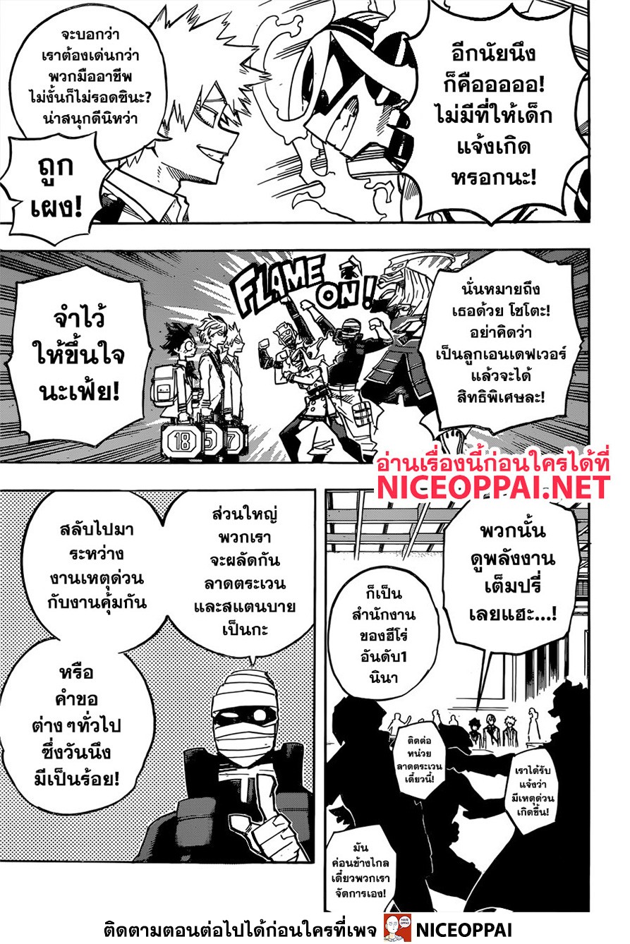 Boku no Hero Academia 245-เริ่มปฎิบัติการ