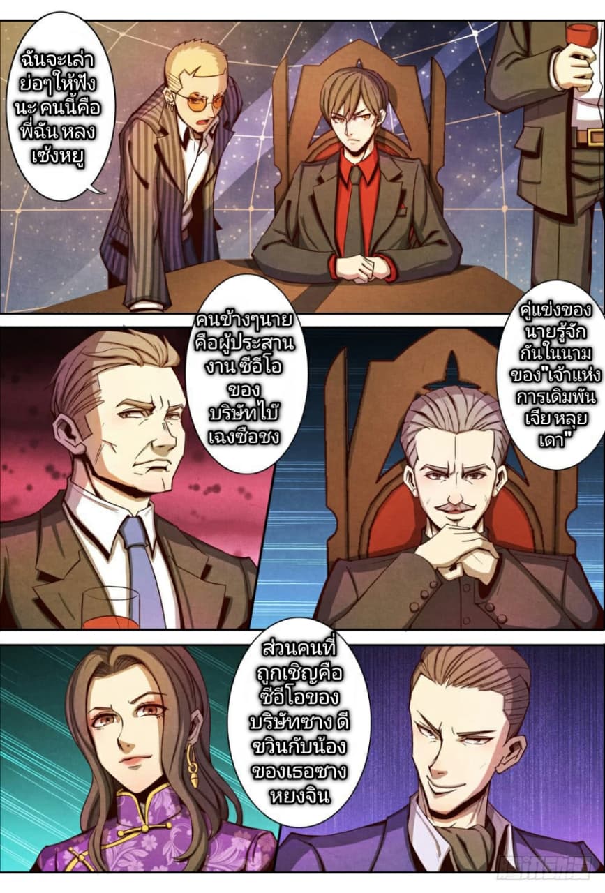 Return From the World of Immortals 8-8