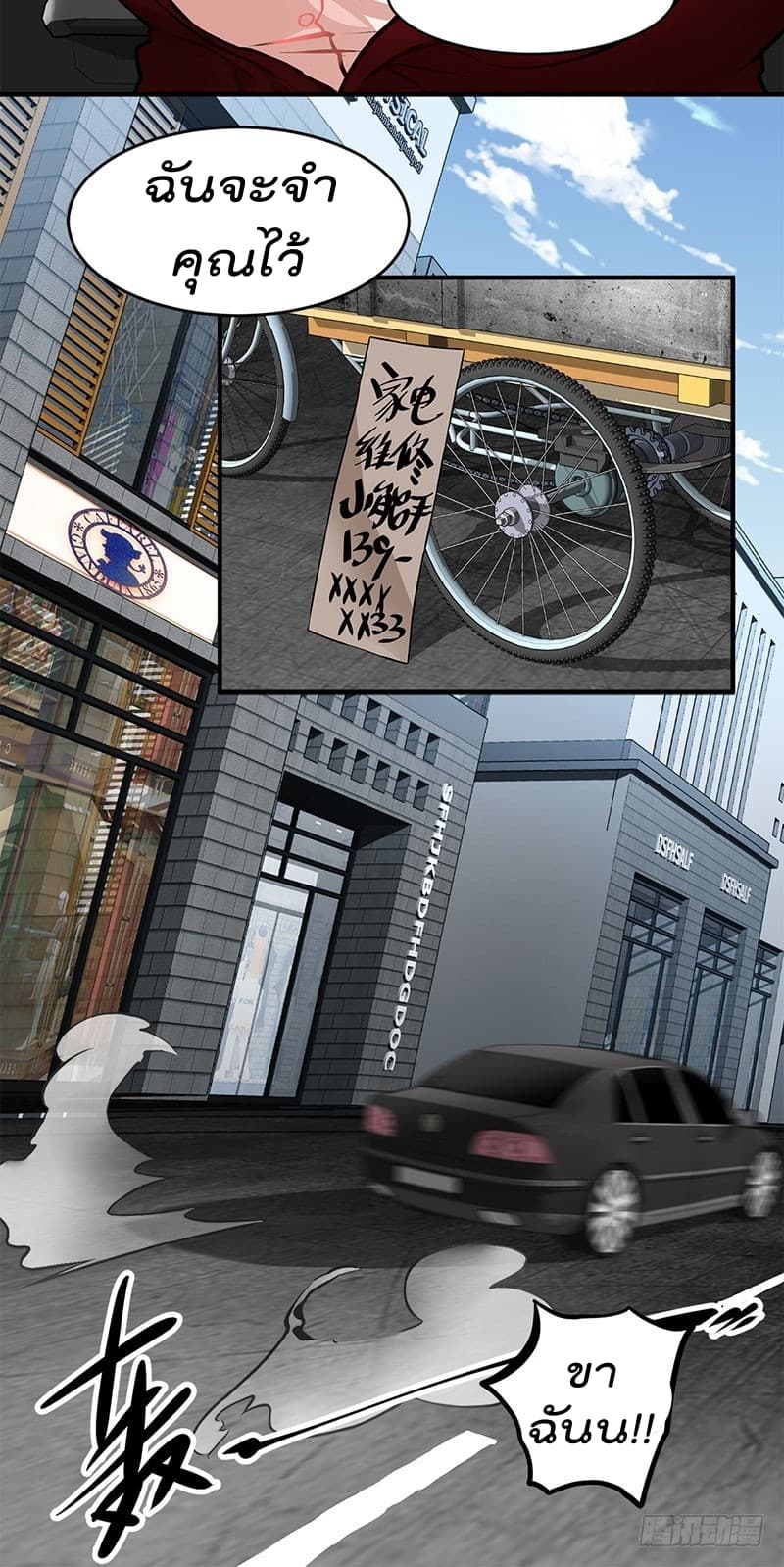 City's Strongest Berserker ตำนานเบอร์เซิร์กสุดแกร่งแห่งนคร 1-1