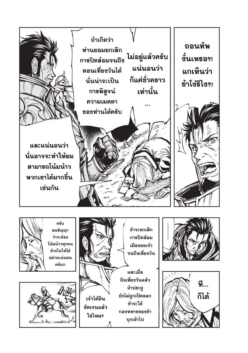Genjitsushugisha no Oukokukaizouki 16-ผู้ปกครองแห่งอัลโทมุรา