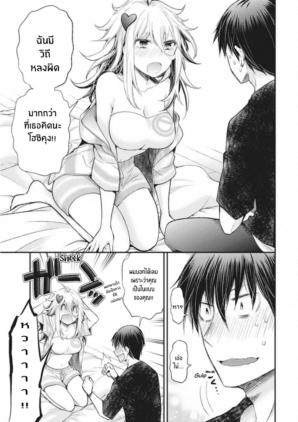 Shingeki no Eroko-san 11-ฮ่า... โฮชิคุงนี่เหมือนเเมงเม่าบินเข้ากองไฟเลย... เเละเขาก็อยู่ที่นี่เเล้ว!!