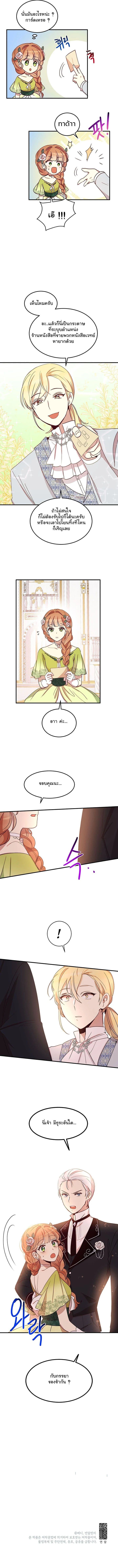 Why Are You Doing This, Duke? ไหงท่านดยุค ถึงได้ทำอย่างนี้ละคะ? 18-18
