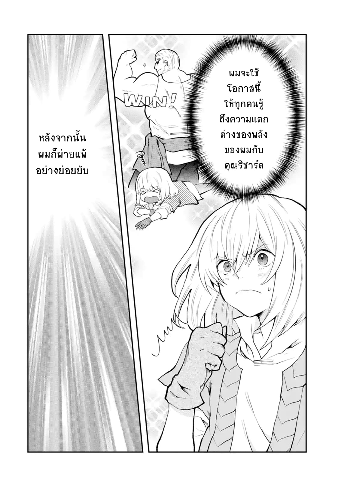 That Inferior Knight, Actually Level 999  อัศวินผู้ต่ำต้อยคนนั้น เลเวล 999 3.5-3.5