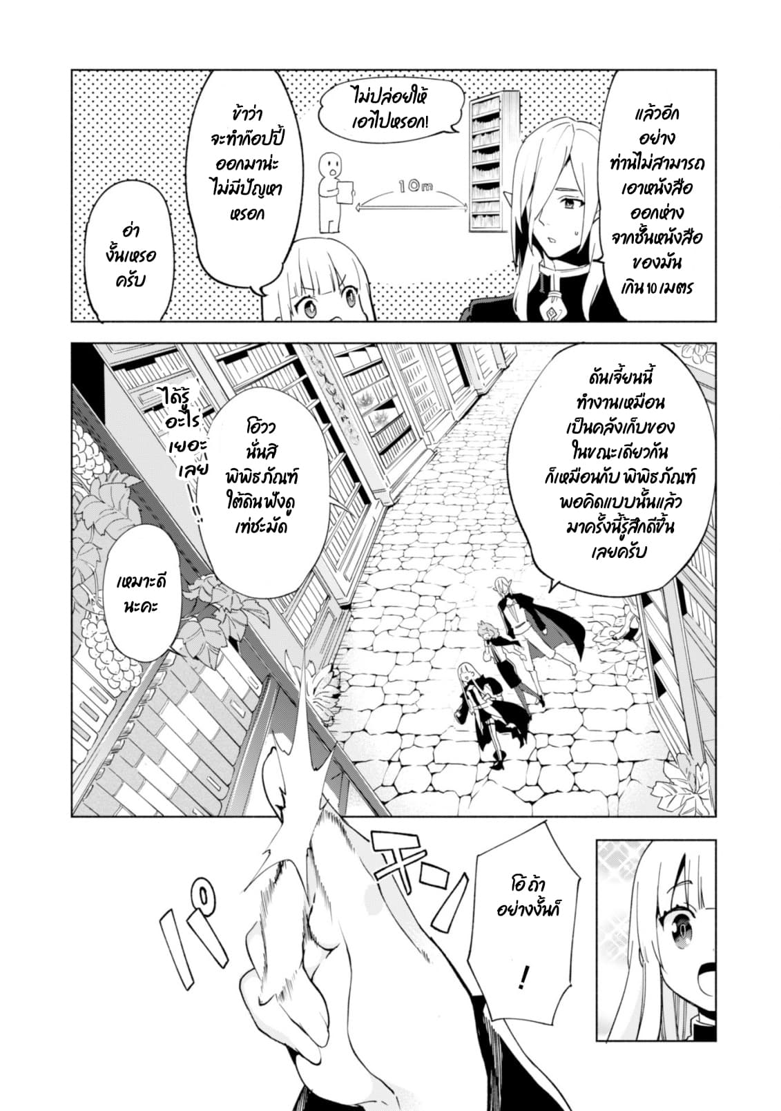 Kenja no Deshi wo Nanoru Kenja ปราชญ์โลลิฯ 38-38