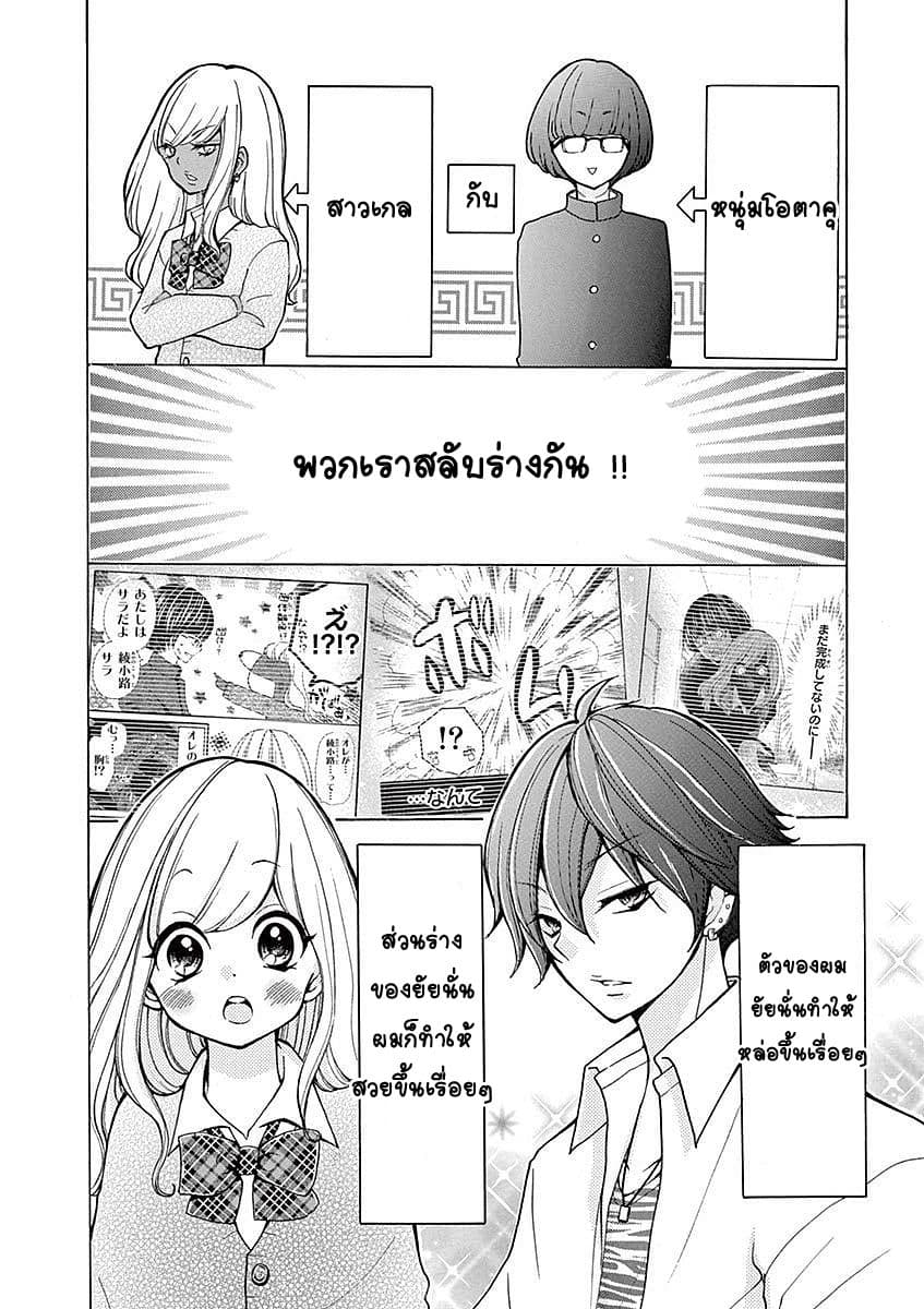 Momoiro Ome-chen Second Season 2 1-1