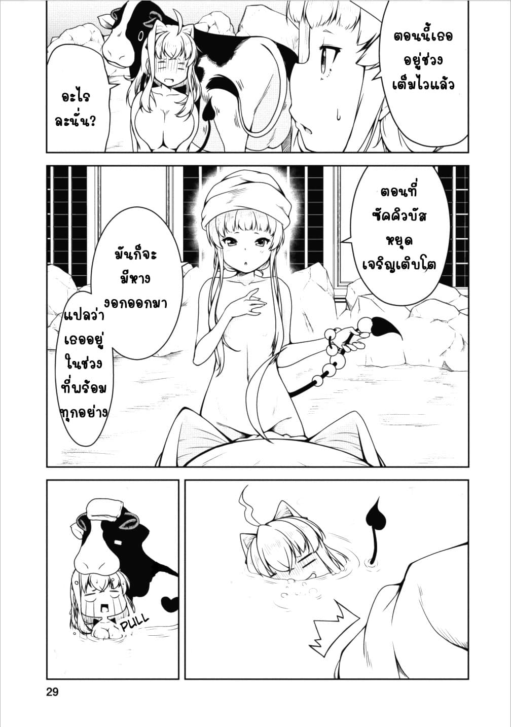 Succubus ni Tensei shita node Milk wo Shiborimasu 13-13