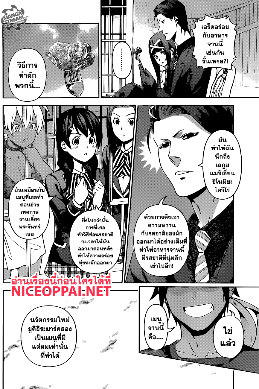 Shokugeki no Soma 258-เมนูพิเศษมฤตยู