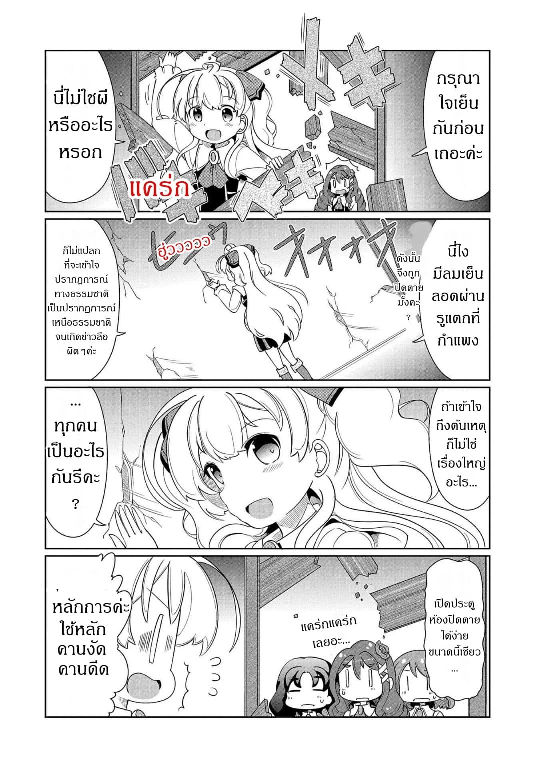 Watashi, Nichijou wa Heikinchi de tte Itta yo ne! 6-6