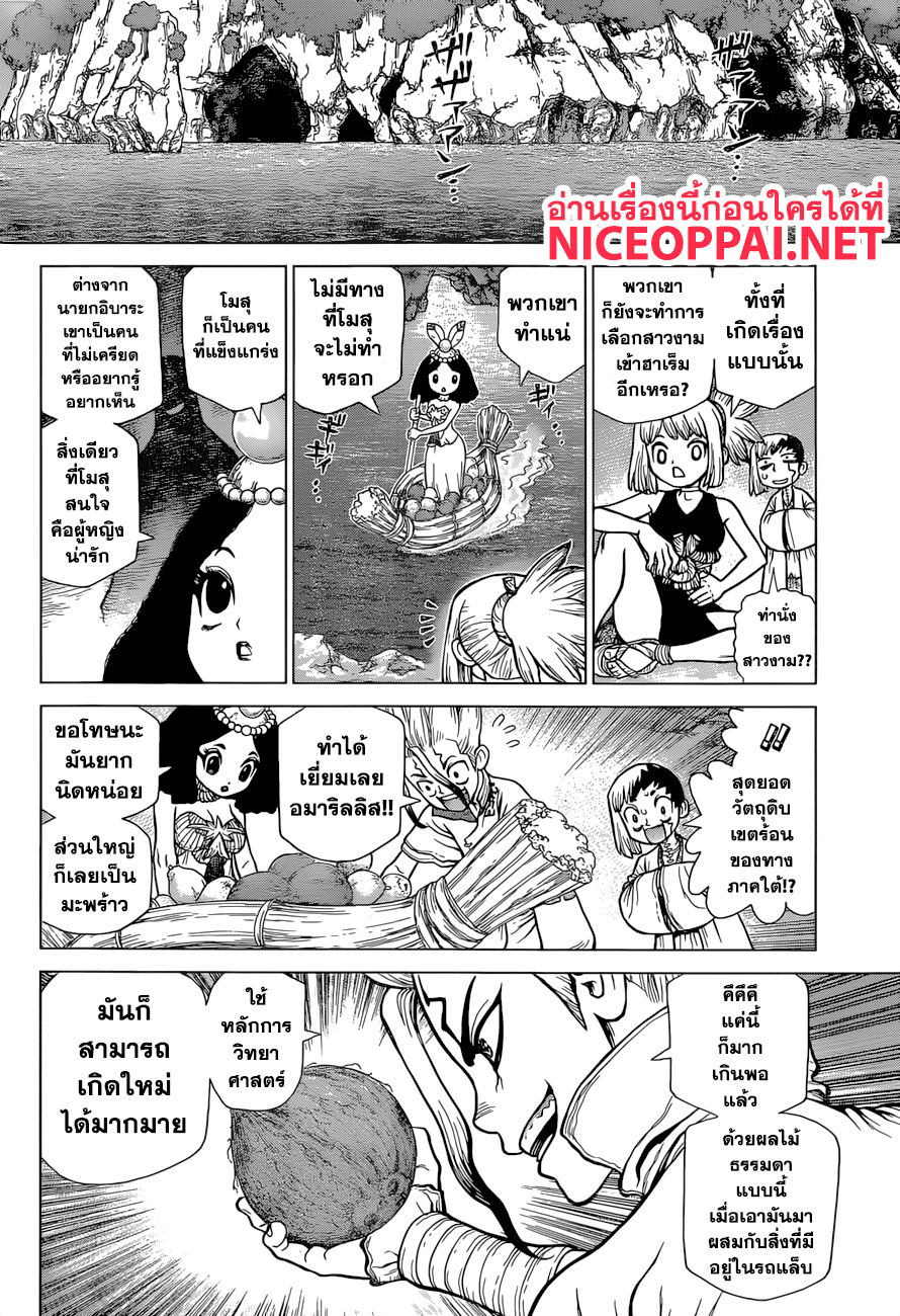 Dr.Stone 110-วิทยาศาสตร์ความงาม