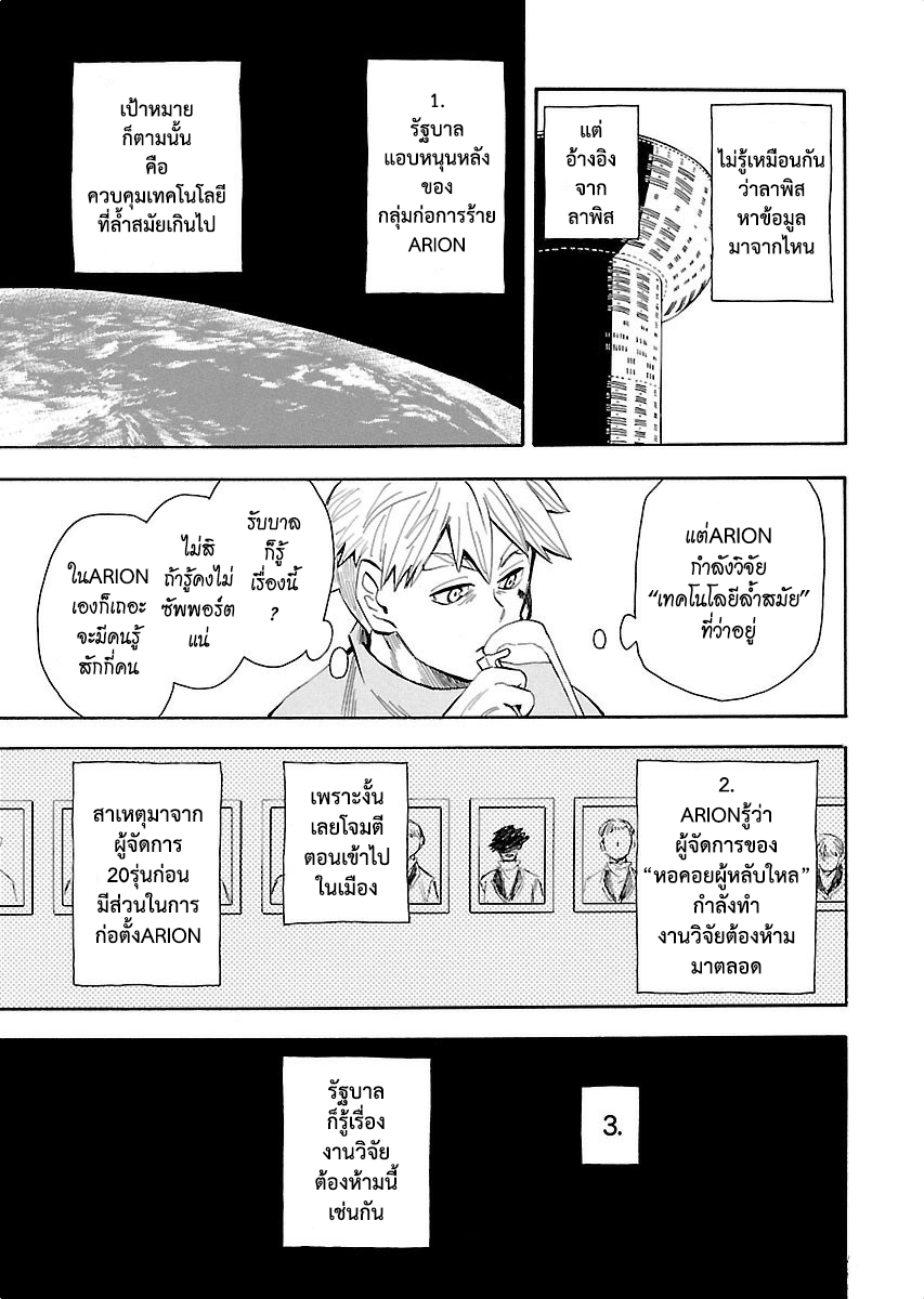 Spirit Circle กงล้อวิญญาณ 27-ลาฟาล (6)