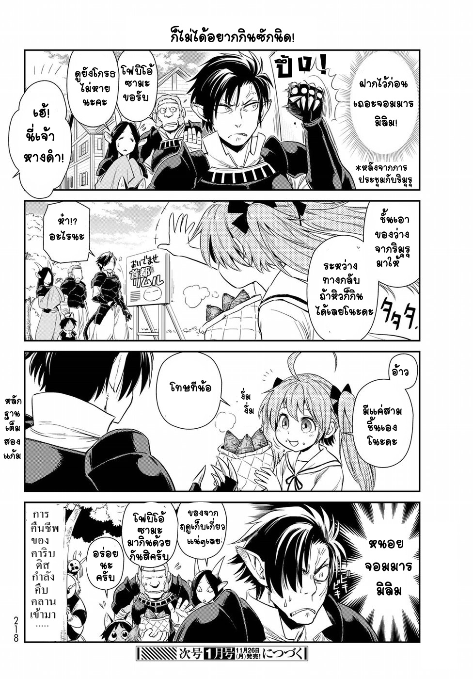 TenSura Nikki Tensei Shitara Slime Datta Ken 10-10