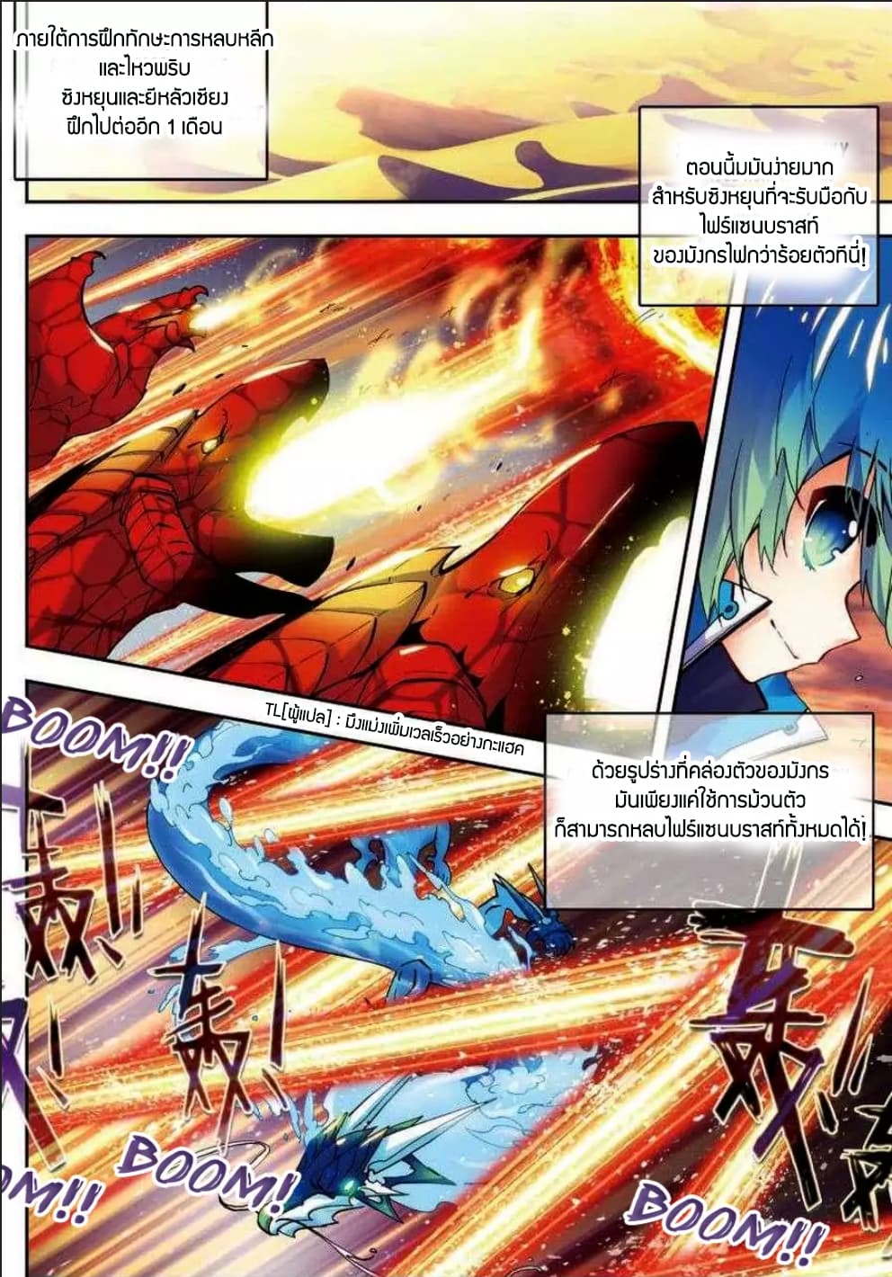 X - Epoch of the Dragon ยุคสมัยแห่งมังกร 13-13