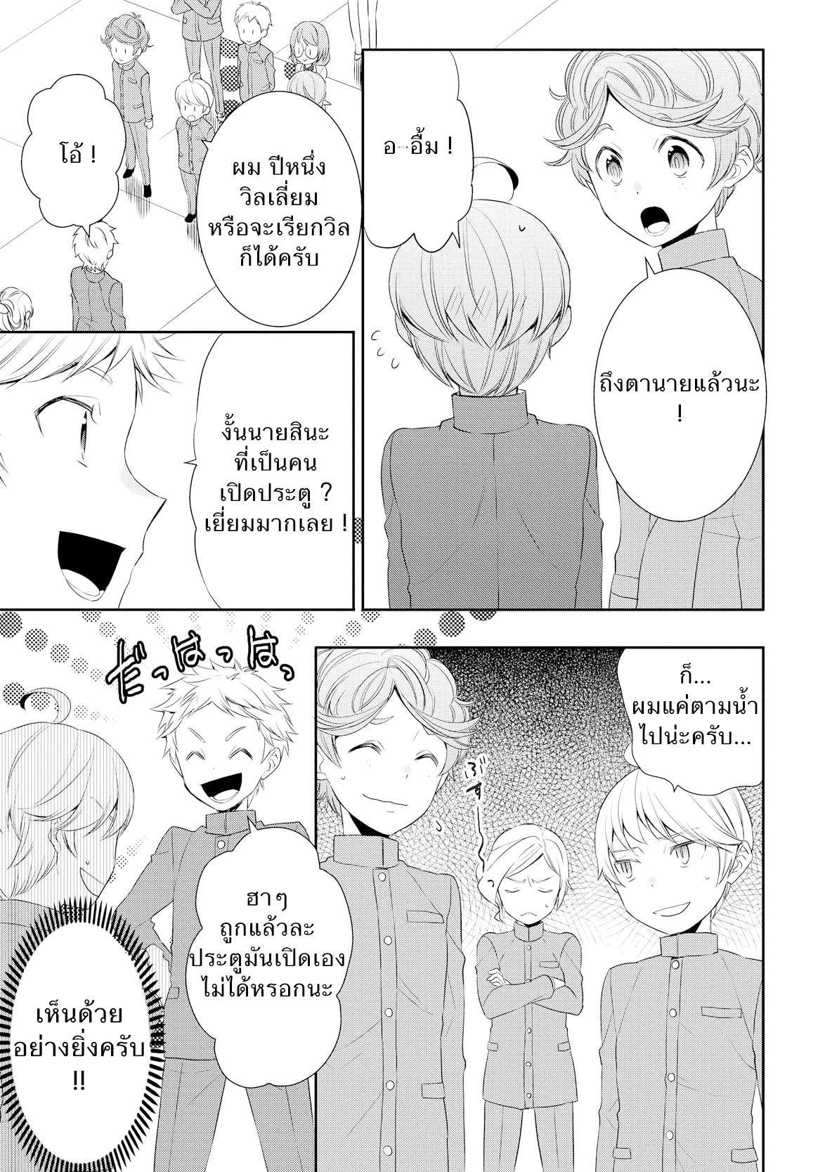 Tenseishichatta yo (Iya, Gomen) 12-หอพักสีขาวเเห่งลม