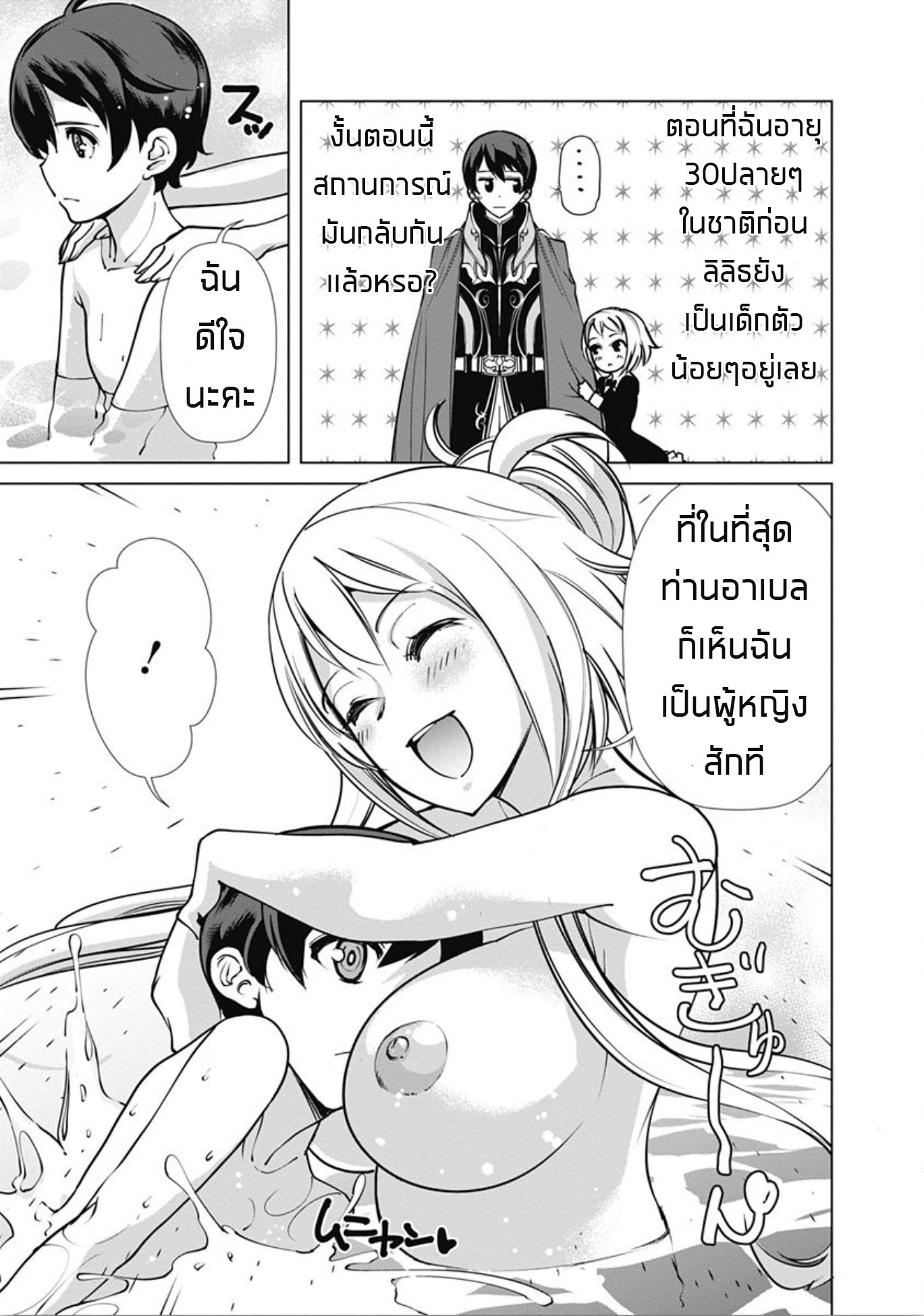 Rettou Me no Tensei Majutsushi Shiitage Rareta Moto Yuusha wa Mirai no Sekai o Yoyuu de Ikinuku 4-4
