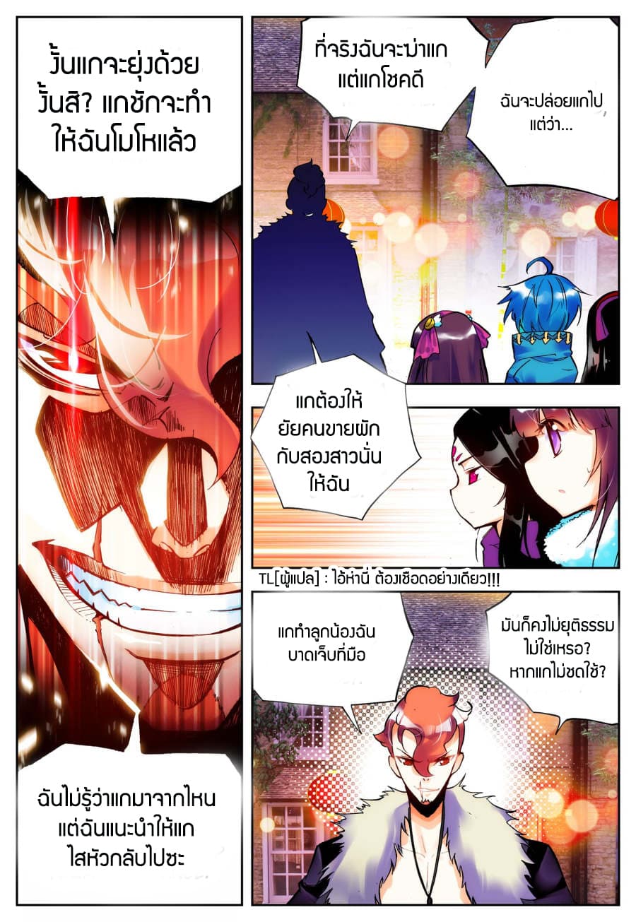 X - Epoch of the Dragon ยุคสมัยแห่งมังกร 22-22