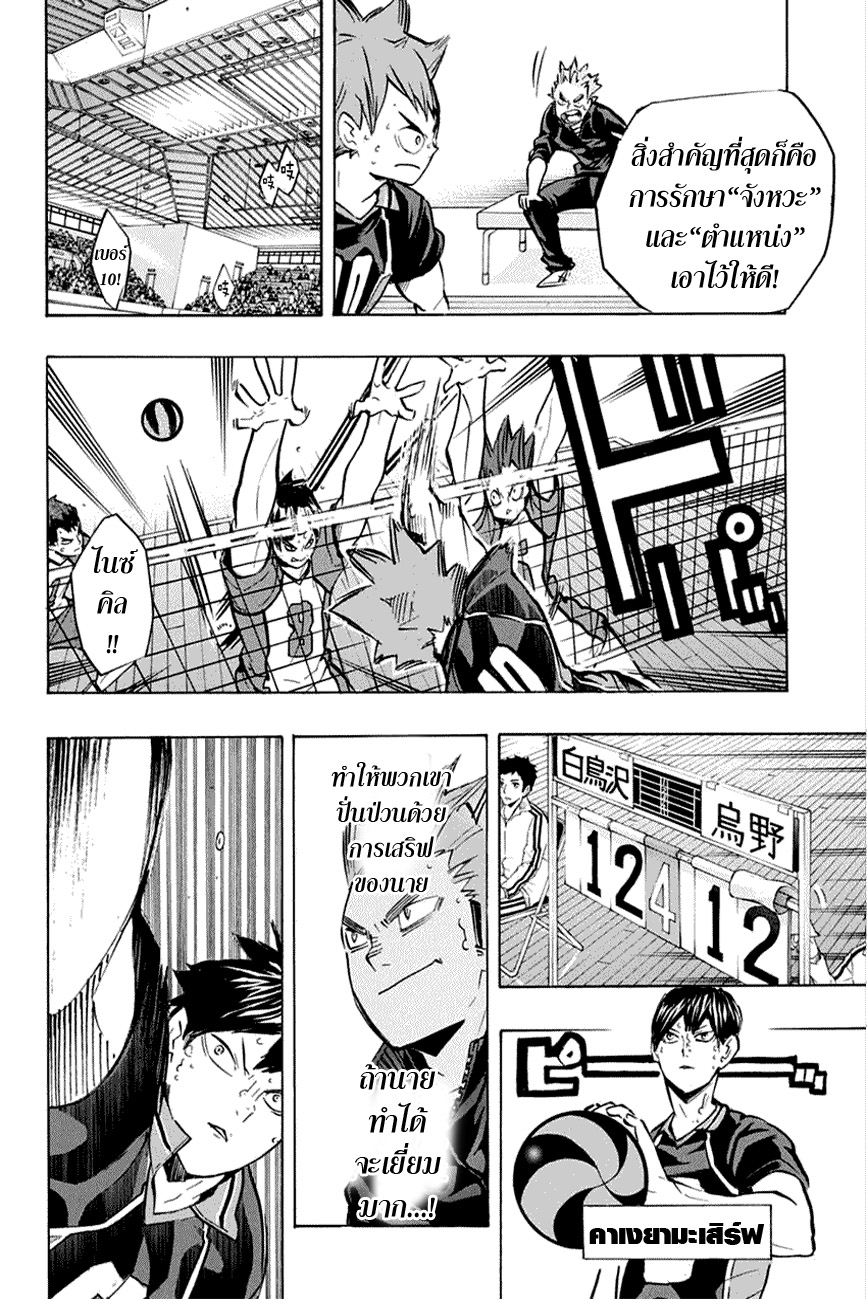 Haikyuu!! 170-IDENTITY