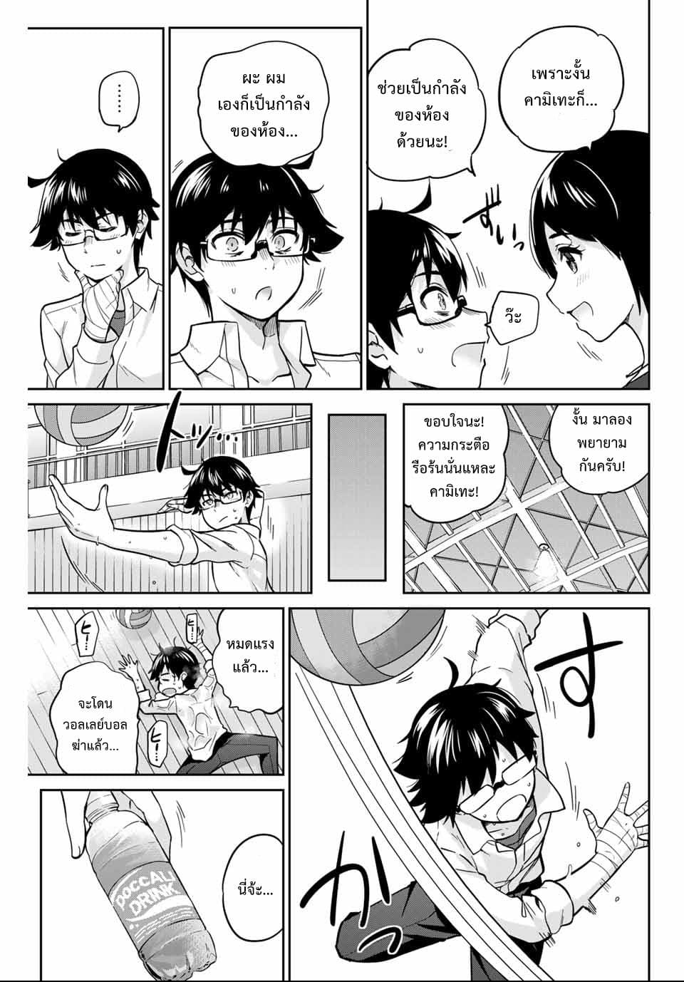 Onegai, Nugga Shite. 3-สึบาสะโค้ชวอลเลย์
